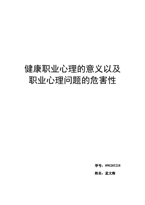 职业心理问题的危害性