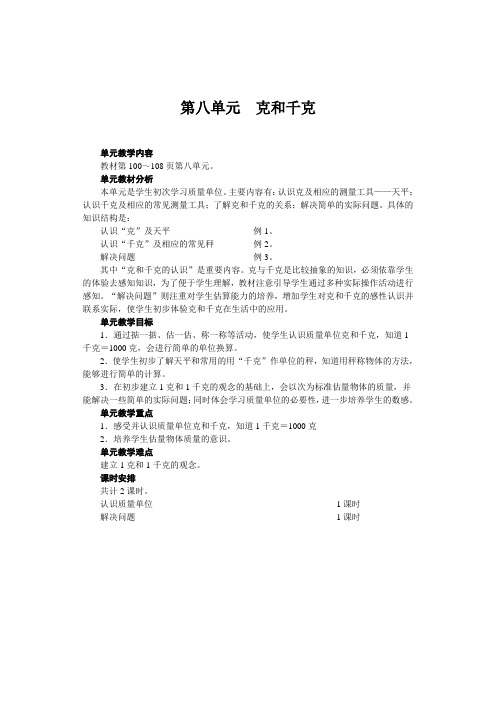 人教版二年级数学下册第八单元教案