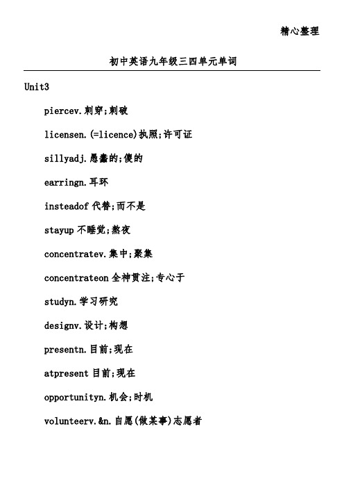 初中英语九年级三四单元单词