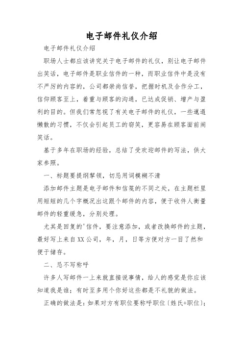 电子邮件礼仪介绍