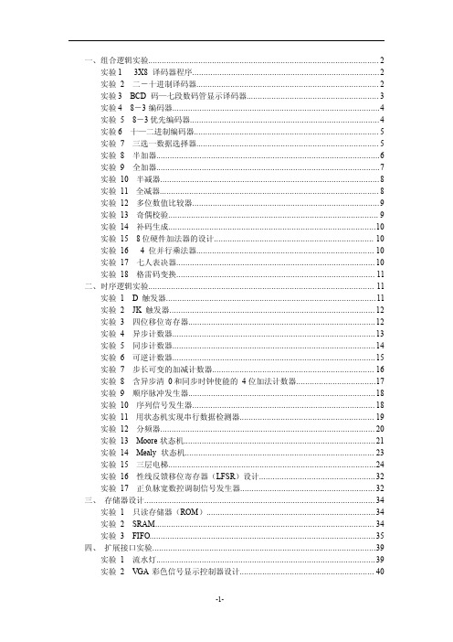 verilog_FPGA实例