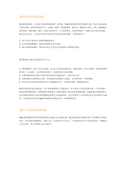 费用报销单：电子表单实例介绍(二)