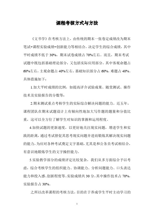 《文书学》考核方式