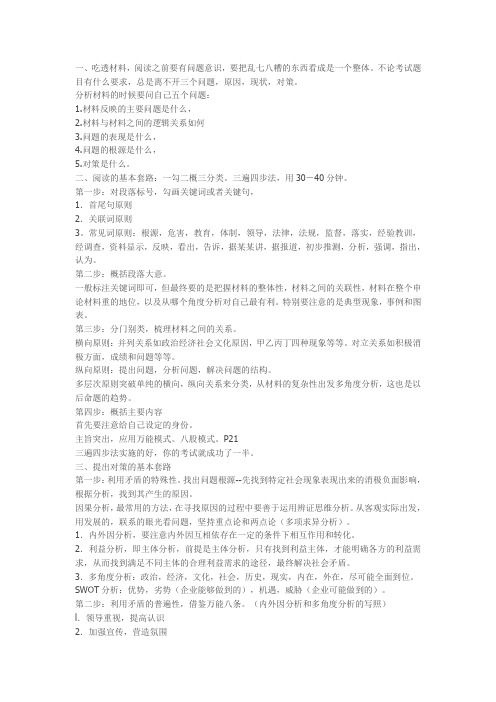 2014年湖南省公务员考试申论写作技巧(绝对有用)