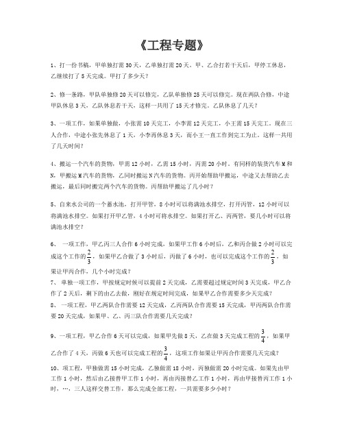 工程专题