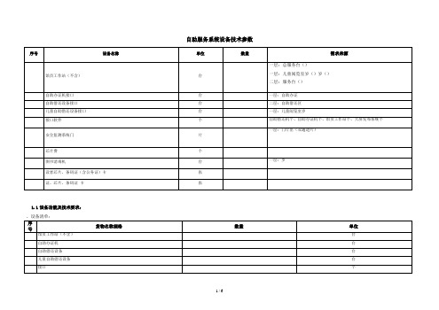 rfid自助服务系统设备技术参数