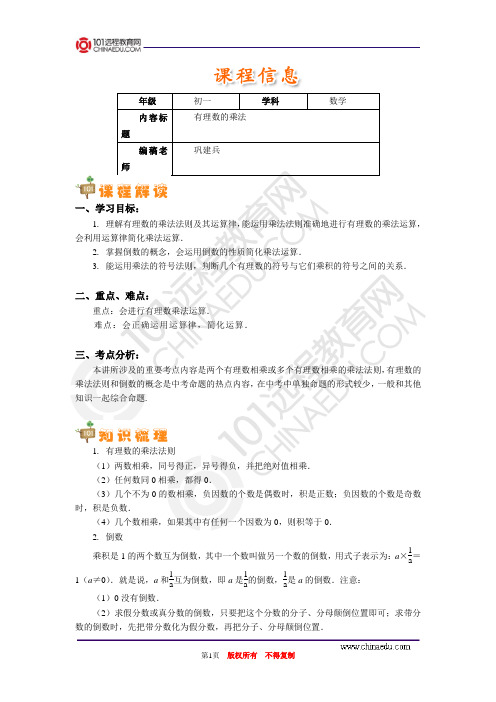 有理数的乘法(1)