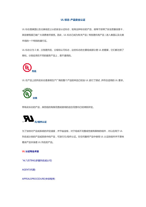 UL标志  产品安全认证