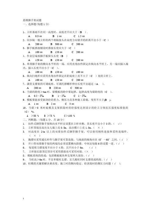 悬挑脚手架试题