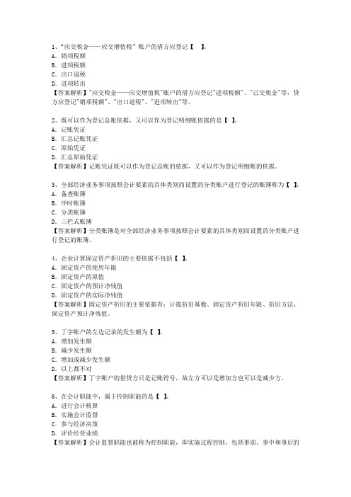 2012宁夏回族自治区会计人员继续教育理论考试试题及答案