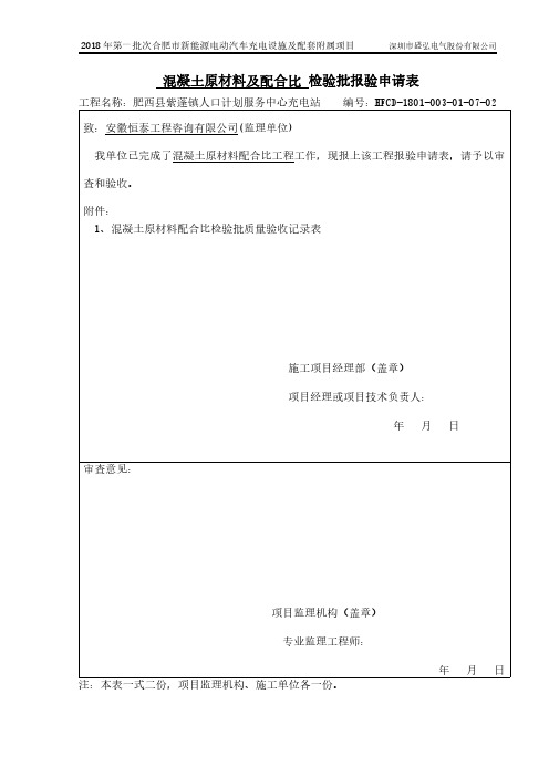充电桩施工检验批资料模板汇总3