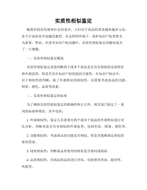 实质性相似鉴定
