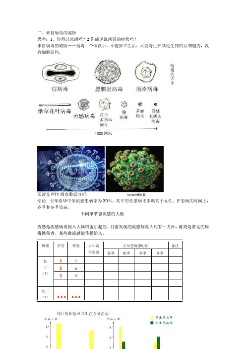 浙教版九年级科学《3.2来自微生物的威胁第二课时》教学设计