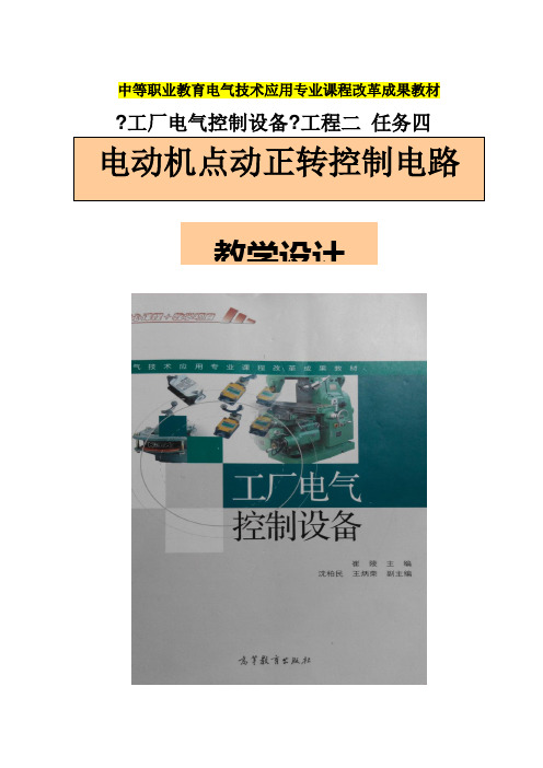 电动机点动控制~教学设计