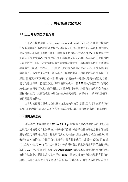 土工离心模型试验研究现状