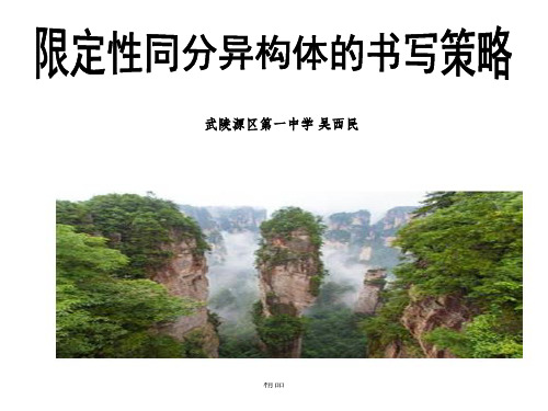 限定条件下同分异构体的书写课件