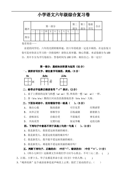 春季期中六年级语文测试卷