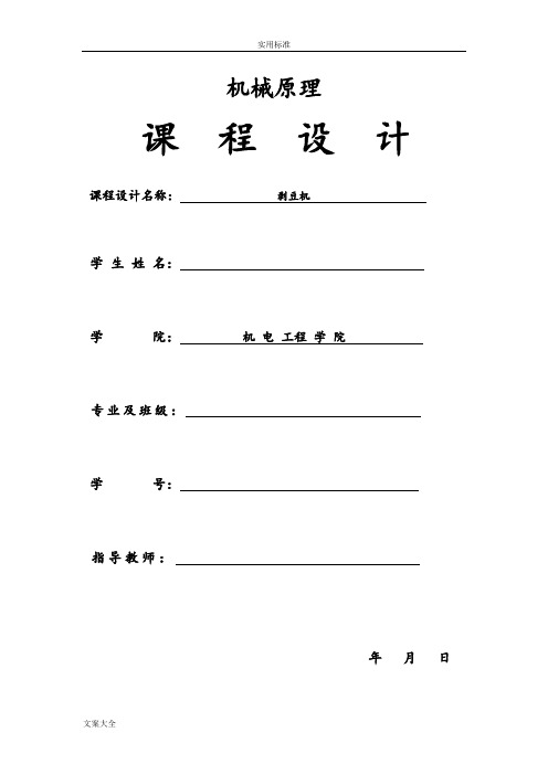 机械课程设计剥豆机