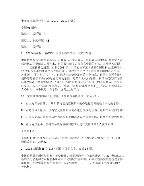 2010-2019十年高考语文真题分类汇编08语病(带解析Word版)