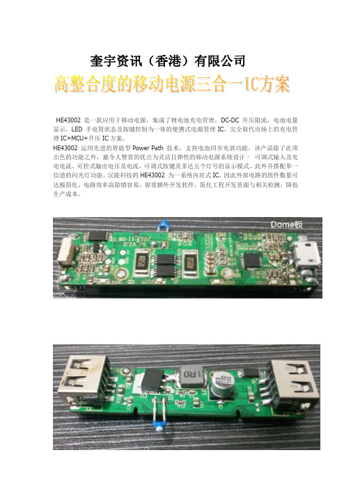 移动电源三合一IC方案