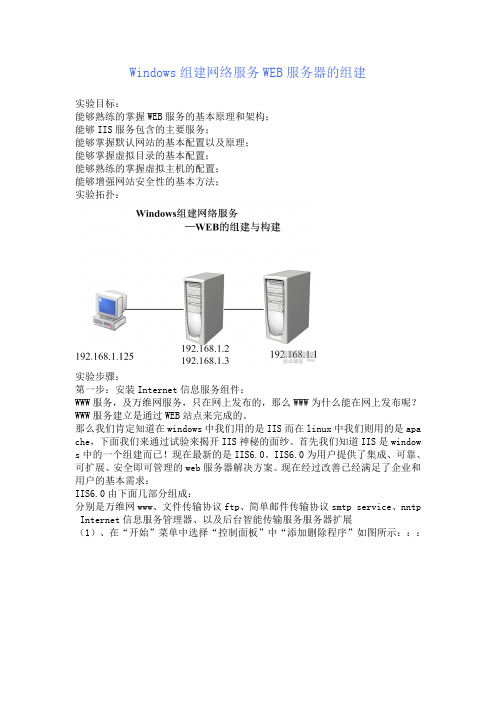 WEB服务器搭建