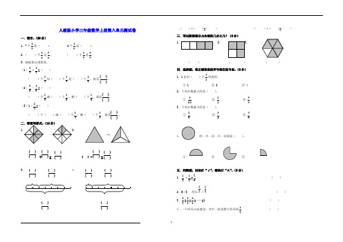 人教版小学三年级数学上册第8单元测试题