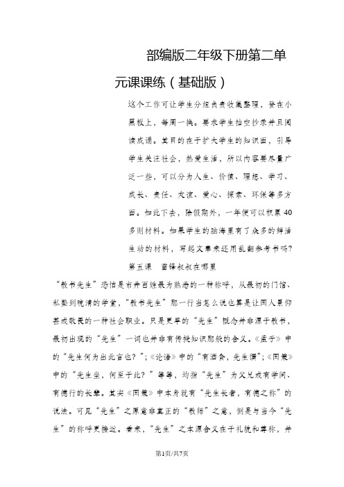 二年级下册语文课练习题雷锋叔叔,你在哪里_人教(部编版)(有答案)