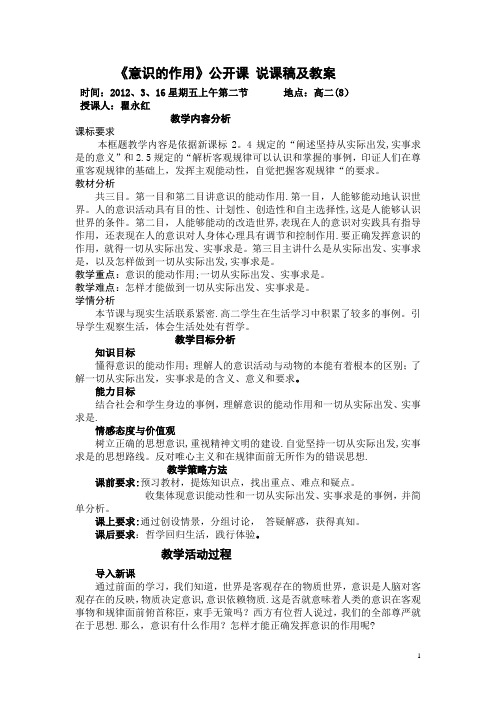 《意识的作用》说课稿