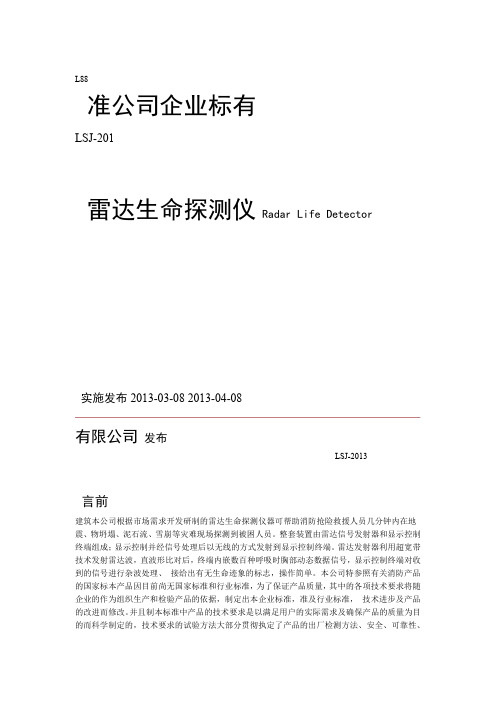 企业标准参照格式讲解