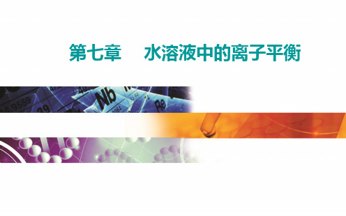 难溶电解质的溶解平衡-高考总复习化学选择性考试复习PPT演示课件