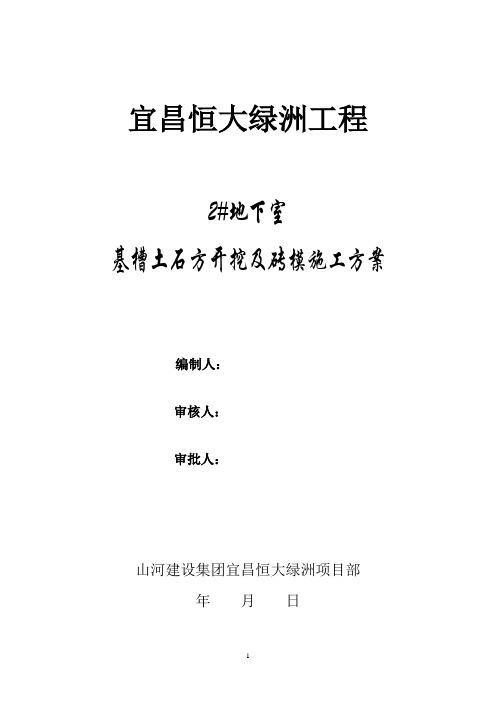 基槽石方开挖方案