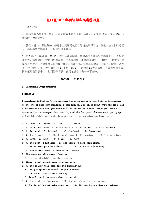上海市虹口区高三英语下学期二模试题(上海虹口二模)牛津上海版