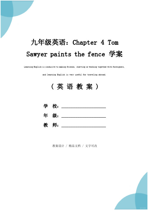 九年级英语：Chapter 4 Tom Sawyer paints the fence 学案(教学设