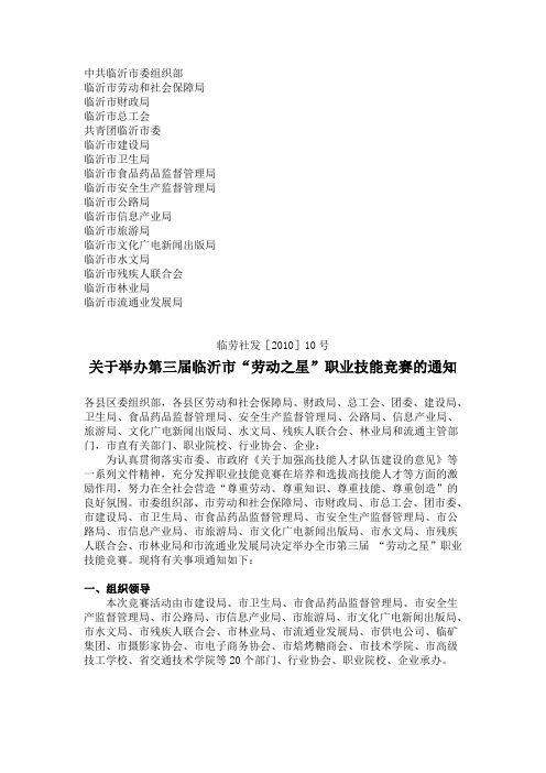 中共临沂市委组织部