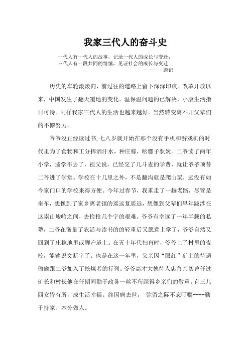 fname=我家人的三代奋斗史