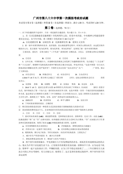 高三政治-2018年政治高考模拟试题 最新
