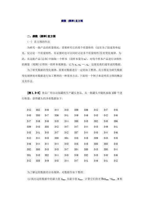 qc七大手法之直方图(doc 6页)