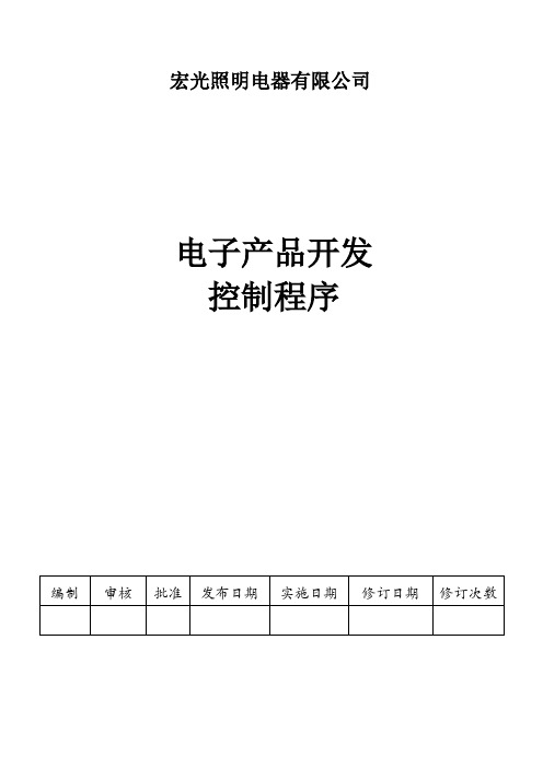 电子产品设计更改程序讲课稿