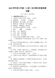 人教版2019学年度七年级(上册)语文期末质量监测试题及答案