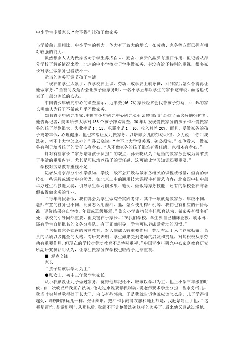 中小学生多数家长“舍不得”让孩子做家务