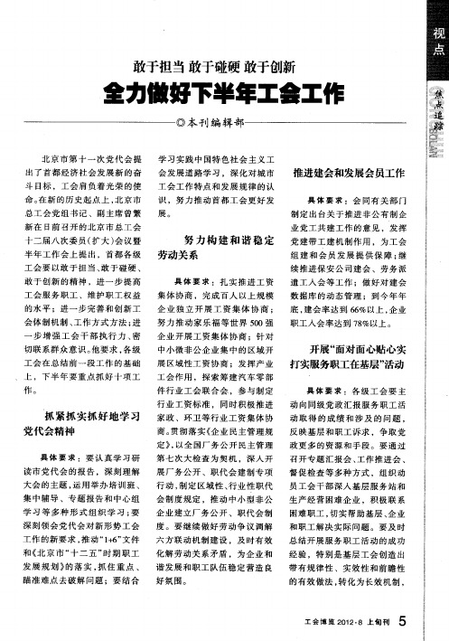 敢于担当 敢于碰硬 敢于创新 全力做好下半年工会工作