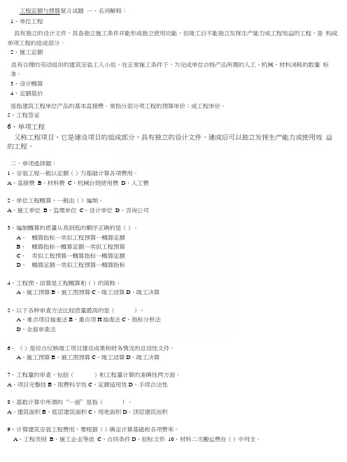 工程定额与预算复习题.docx