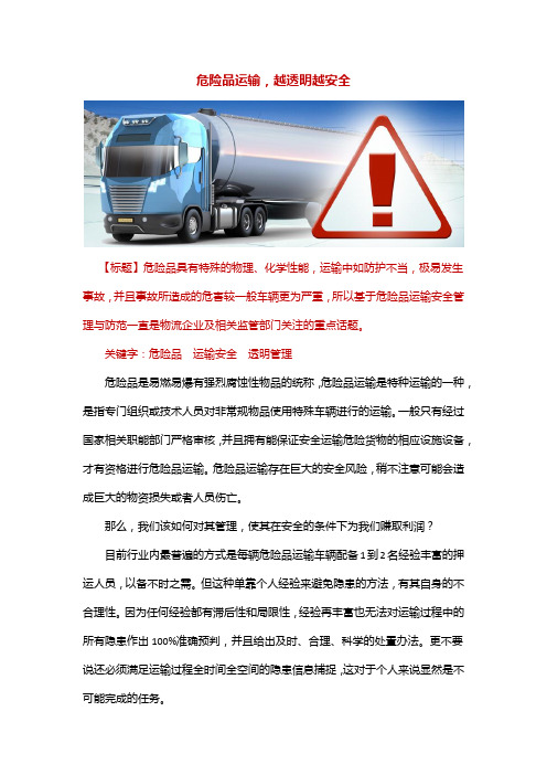 现代物流报易流专栏——危化品运输,越透明越安全