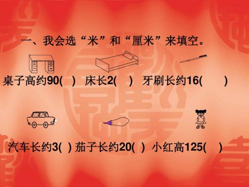 二年级数学上册期末复习(2013新人教版)精选教学PPT课件