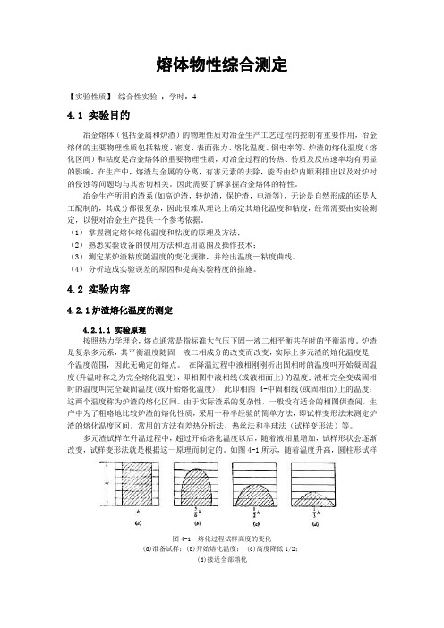 熔体物性综合测定(精)