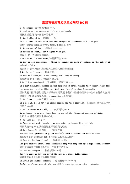 高考英语一轮复习 应背应记重点句型