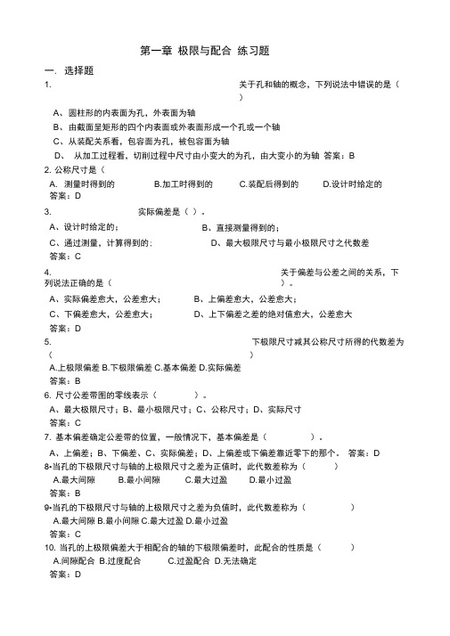 极限配合试题