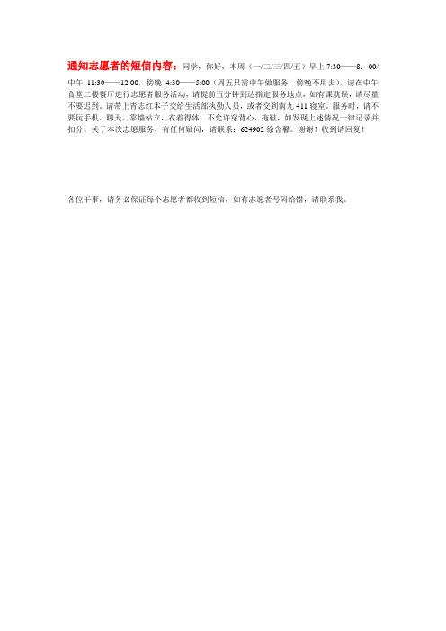 通知志愿者的短信内容