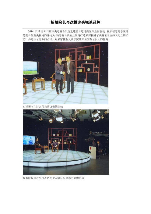 20141208杨慧院长做客央视
