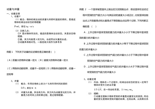 动量定理